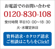 お電話でのお問い合わせ