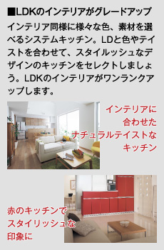 LDKのインテリアがグレードアップ