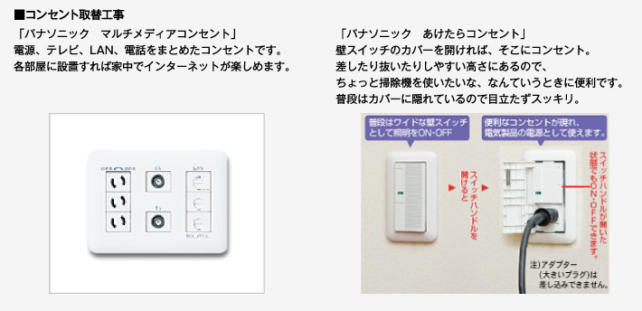 コンセント取替工事